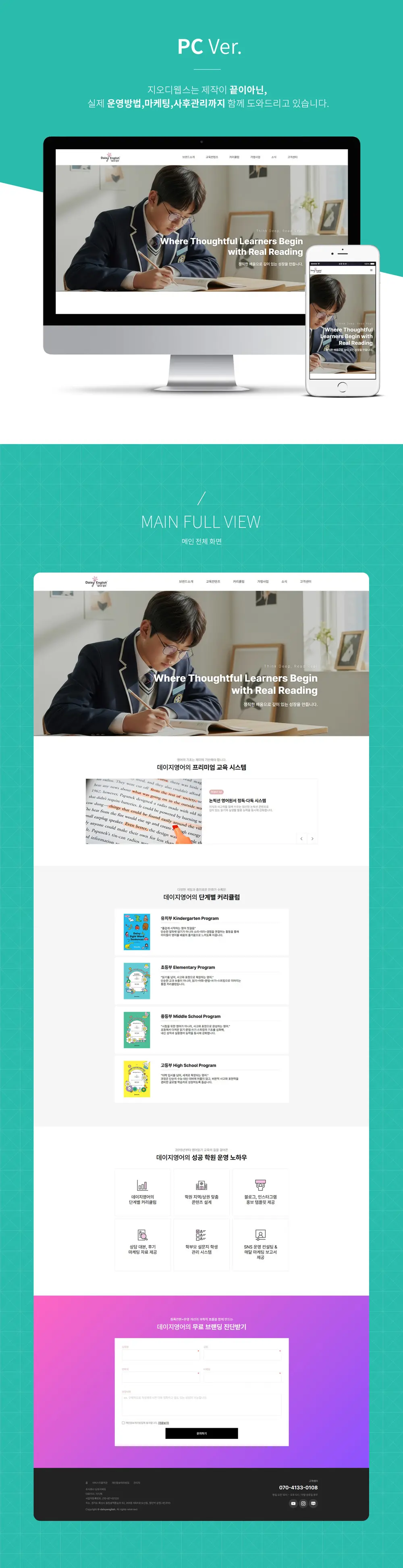데이지영어 홈페이지제작 PC 화면