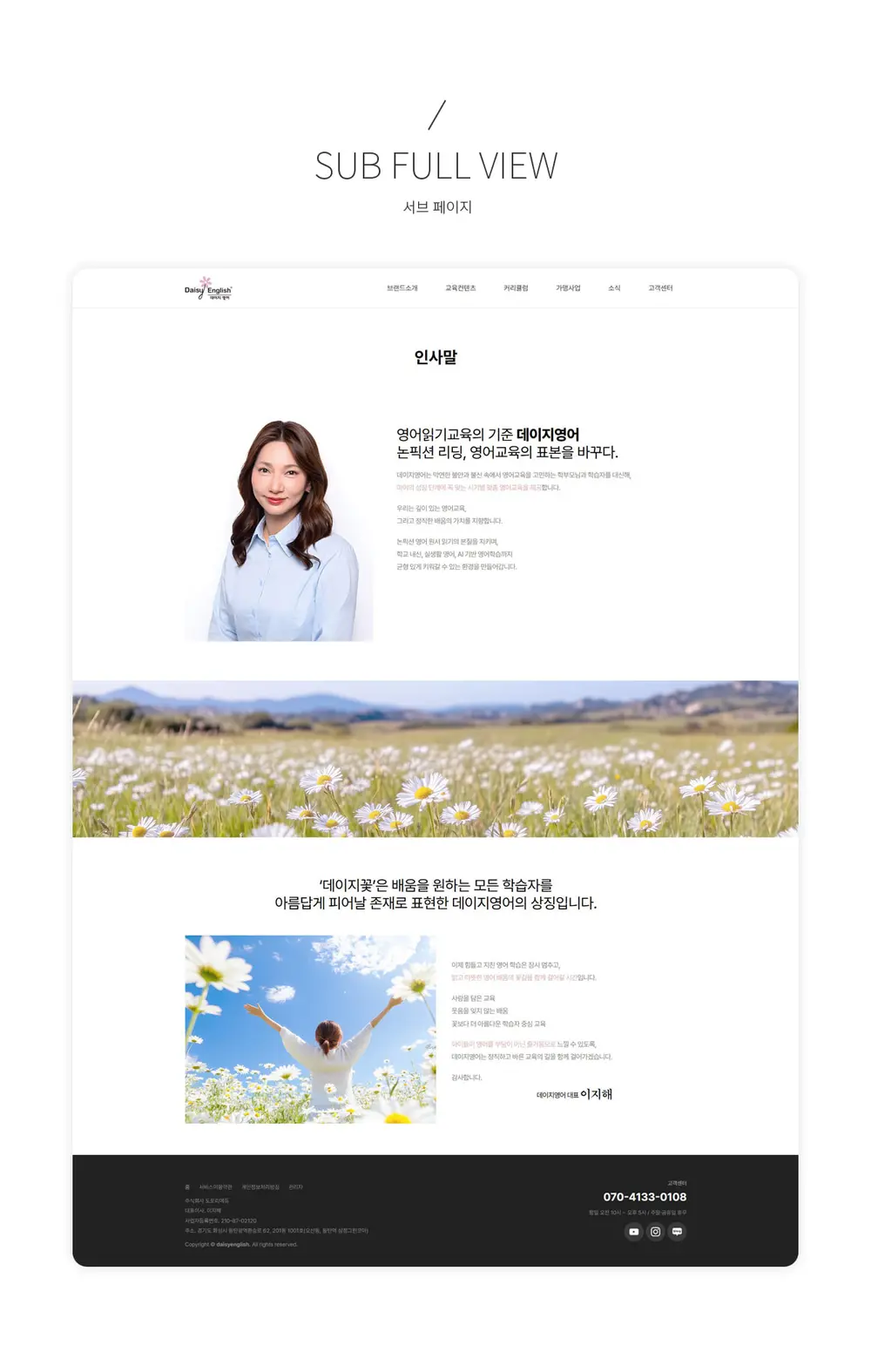 데이지영어 홈페이지제작 화면 2