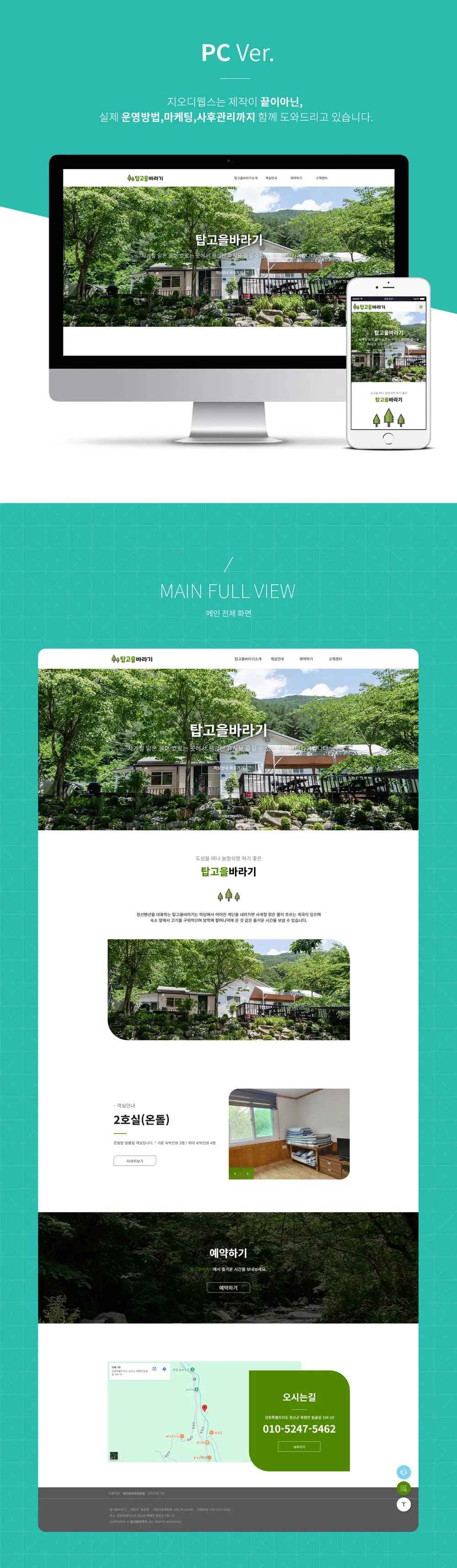 탑고을바라기 홈페이지제작 PC 화면
