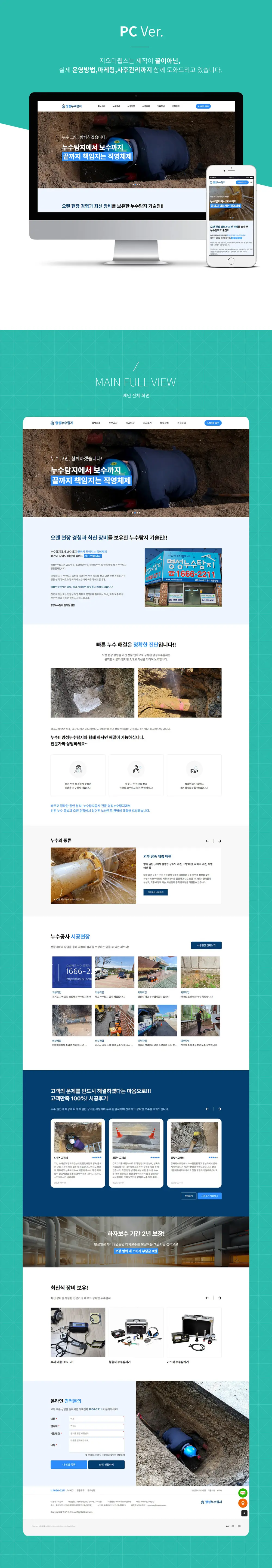 명성누수탐지 홈페이지제작 PC 화면