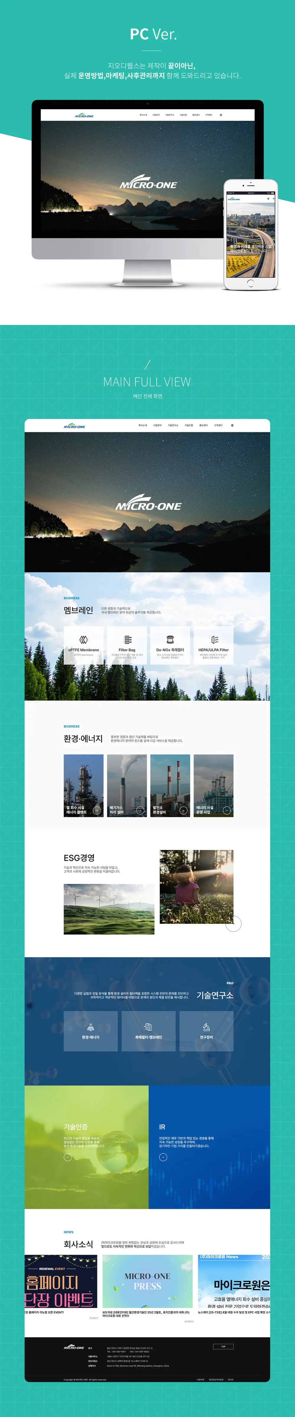 마이크로원 홈페이지제작 PC 화면