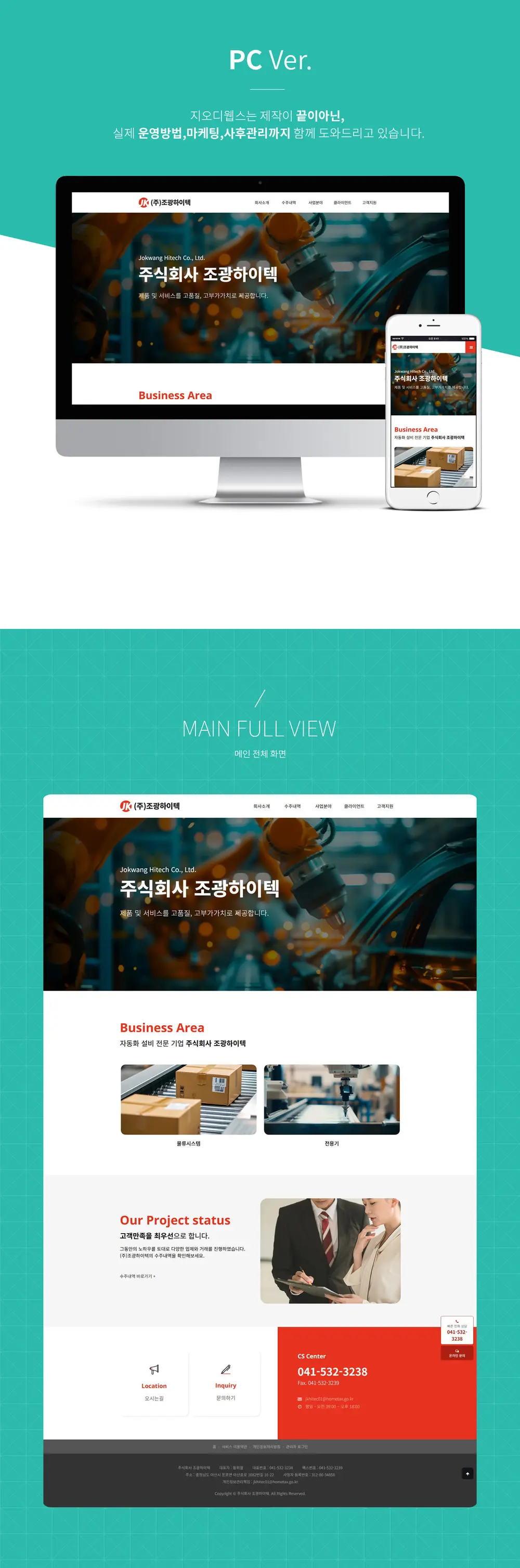 조광하이텍 홈페이지제작 PC 화면