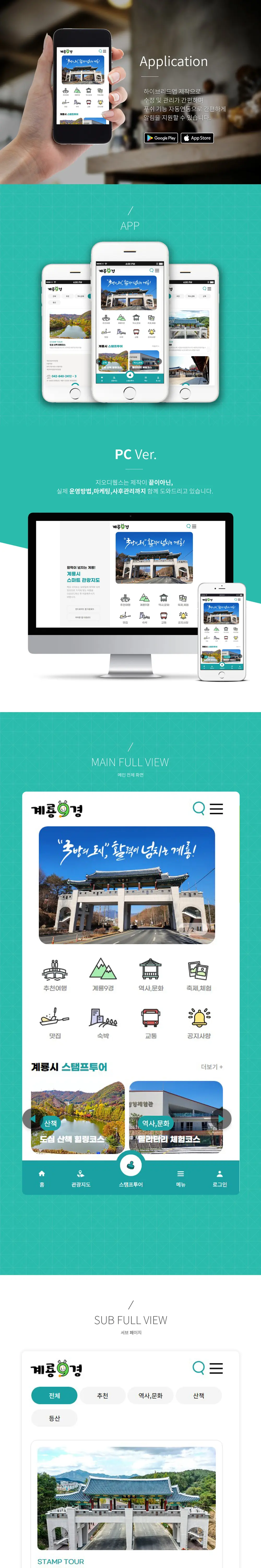 계룡시 스마트 관광지도 PC 화면
