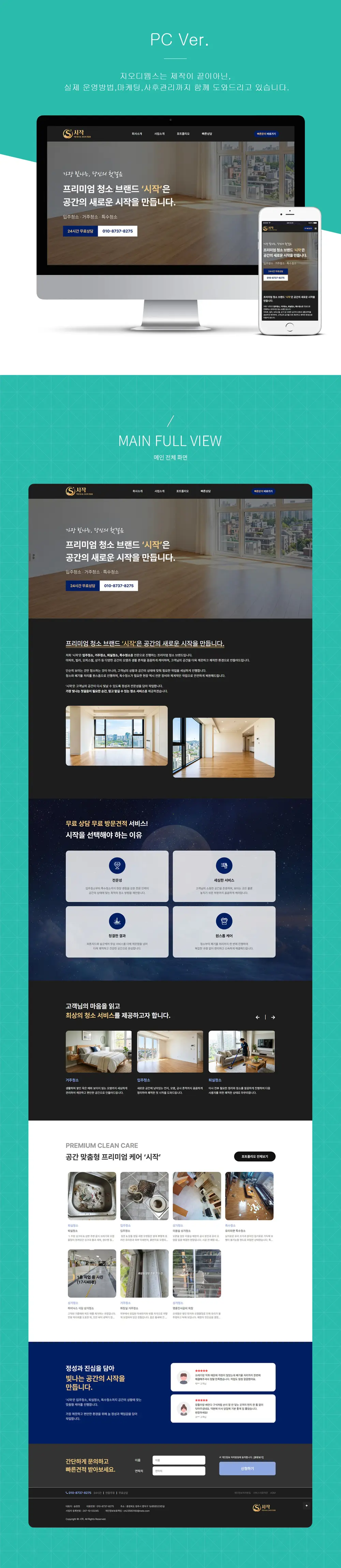 시작 홈페이지제작 PC 화면