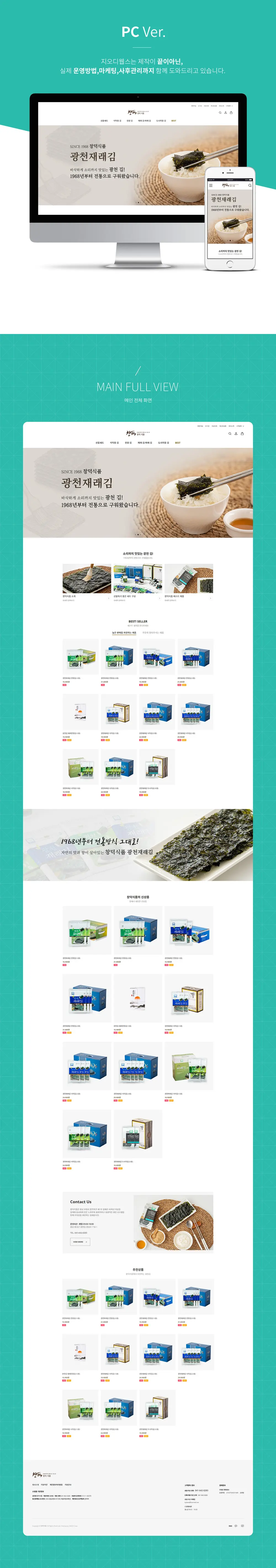 창덕식품 쇼핑몰 홈페이지제작 PC 화면