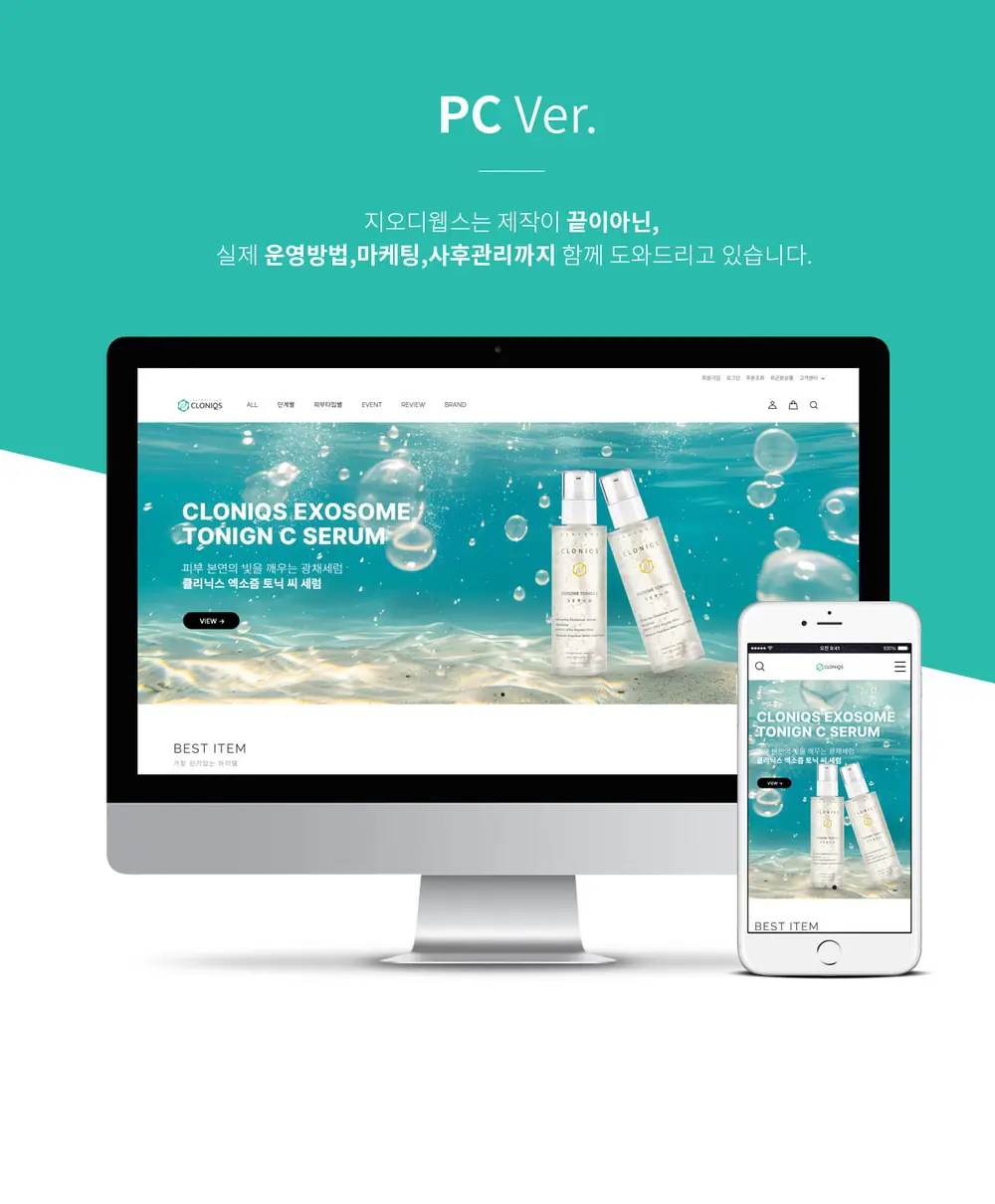 씨앤씨코스메틱 홈페이지제작 PC 화면