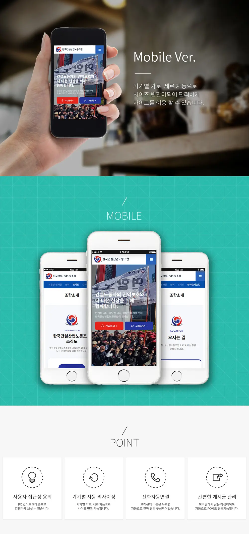 한국건설노동조합 홈페이지제작 화면 3