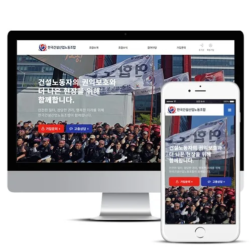 한국건설노동조합 홈페이지 제작 사례