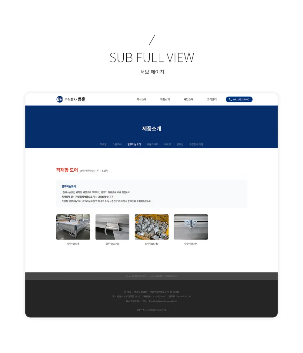 범훈 홈페이지제작 화면 2
