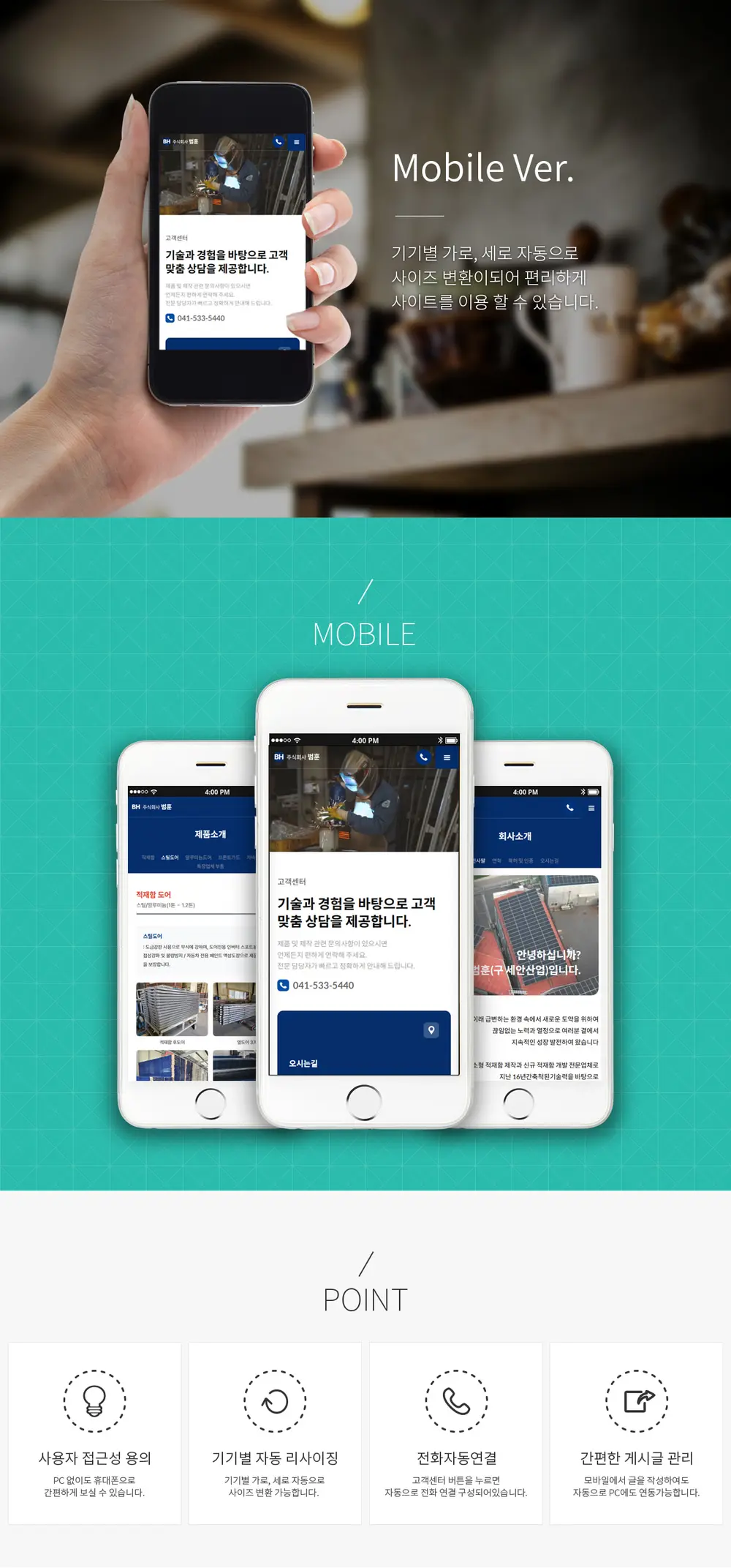 범훈 홈페이지제작 화면 3