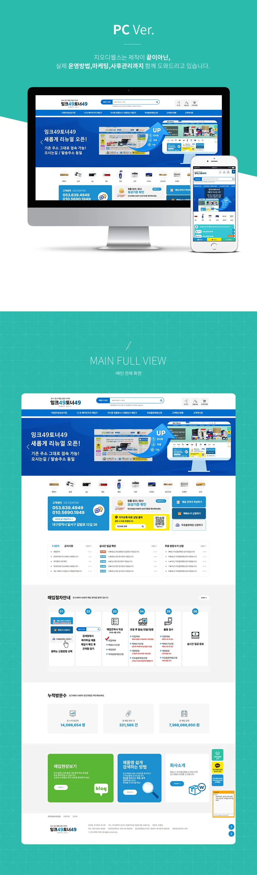 블루커머스 홈페이지제작 PC 화면