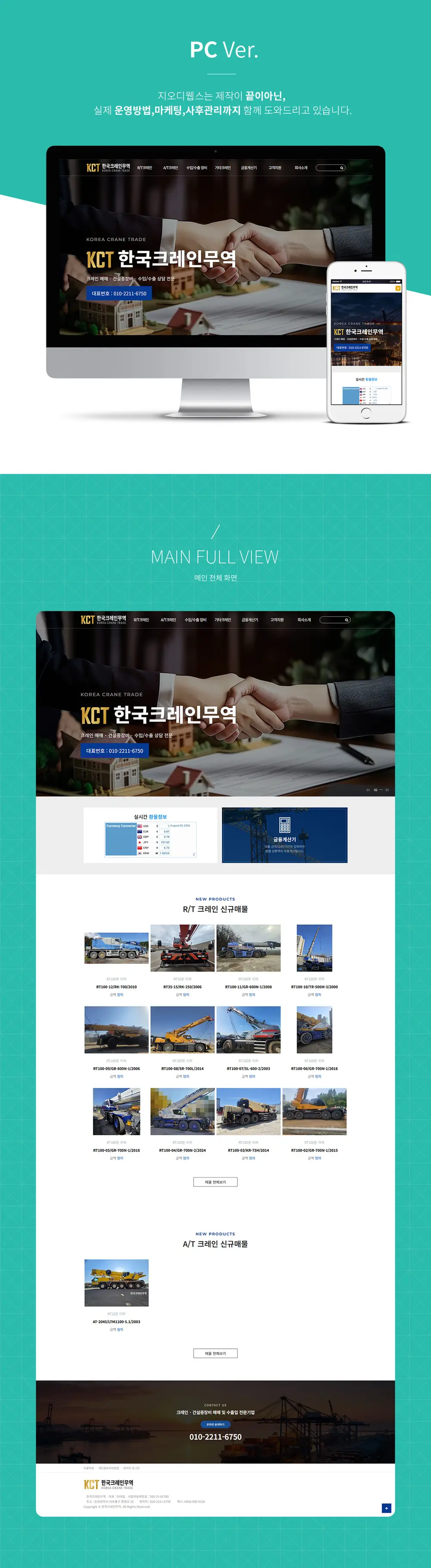 한국크레인무역 홈페이지제작 PC 화면