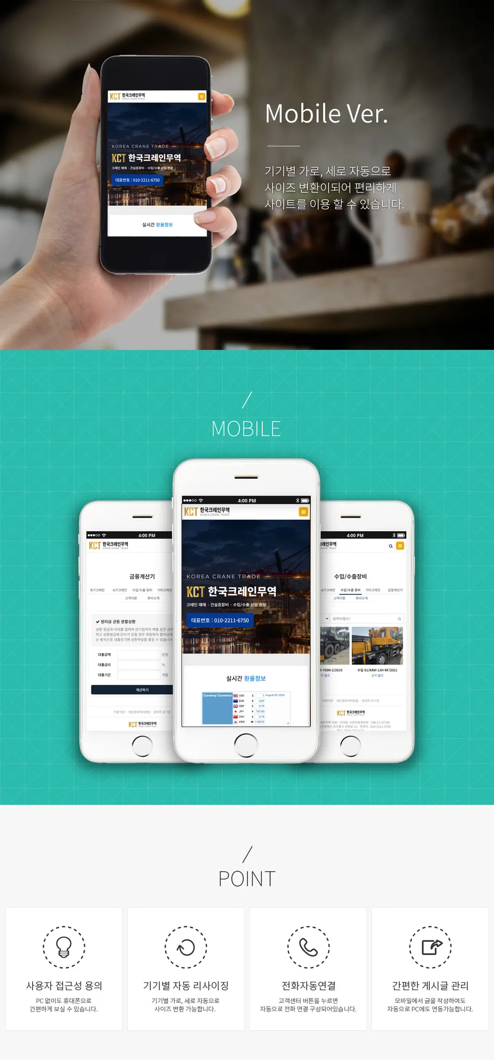 한국크레인무역 홈페이지제작 화면 3