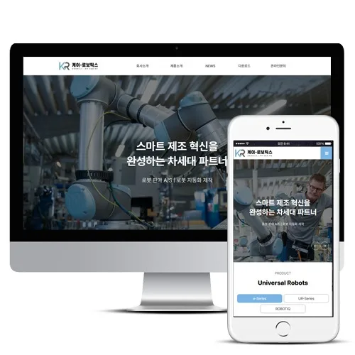 케이로보틱스 홈페이지 제작 사례