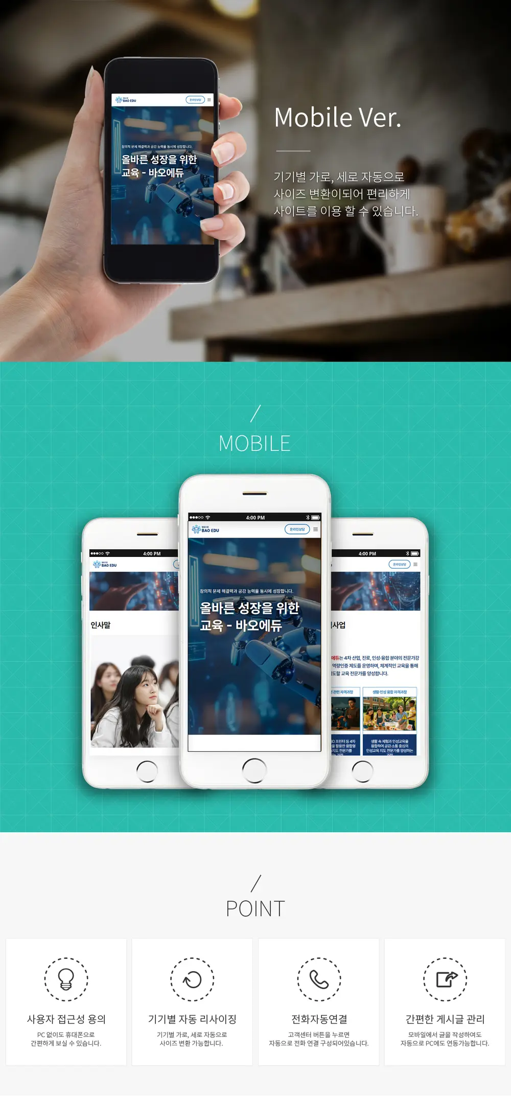 바오에듀 홈페이지제작 화면 3