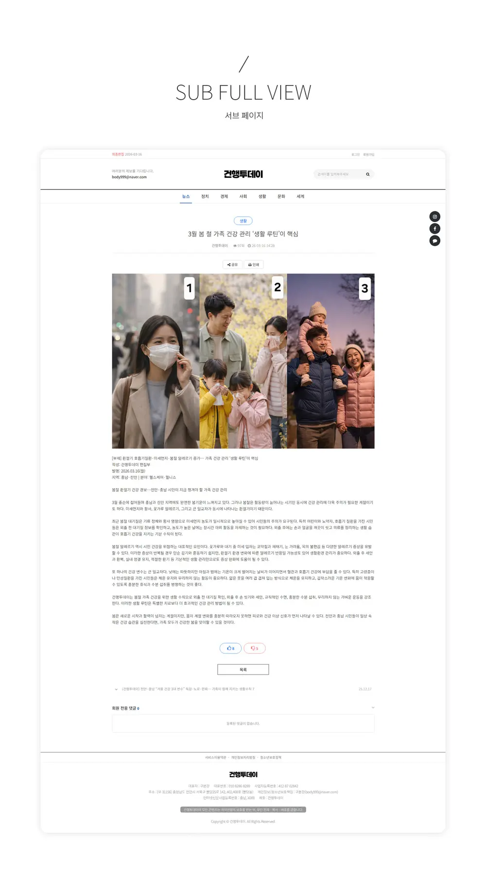 건행투데이 홈페이지제작 화면 2
