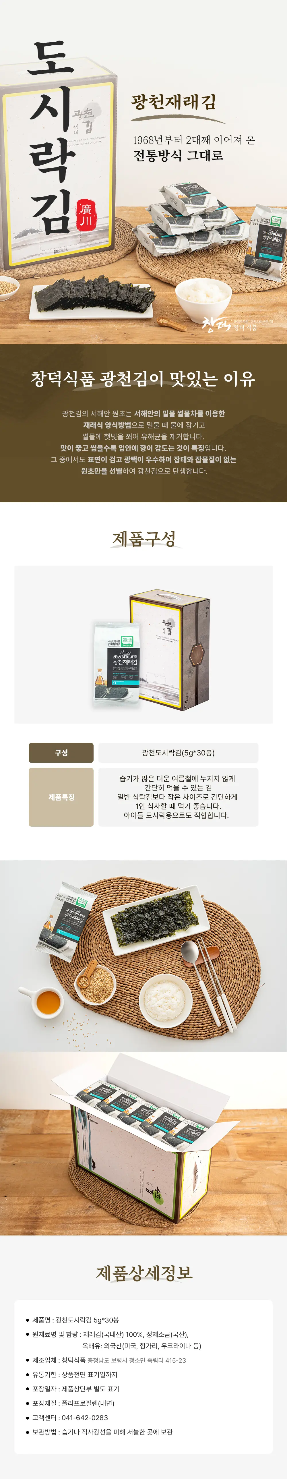 창덕식품 상세페이지 화면 3