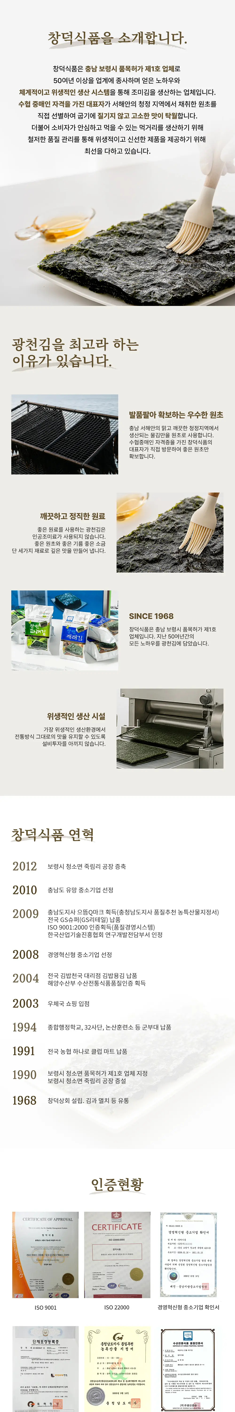 창덕식품 상세페이지 화면 4