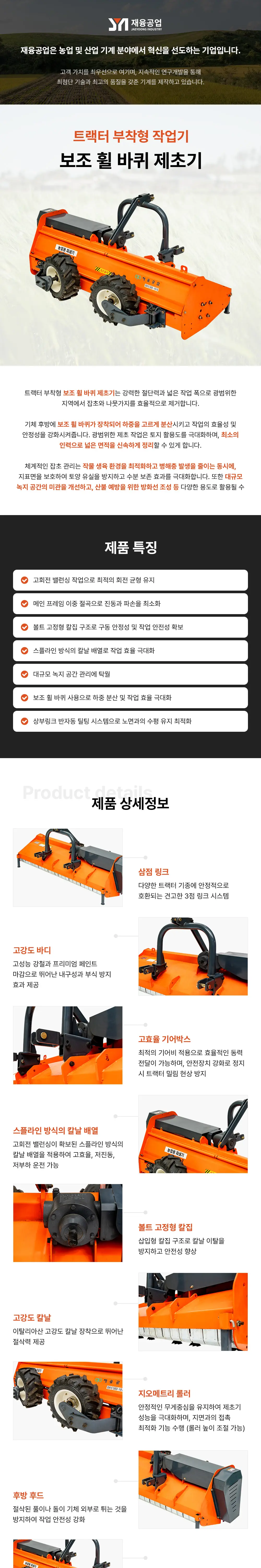 재융공업 상세페이지 화면 2