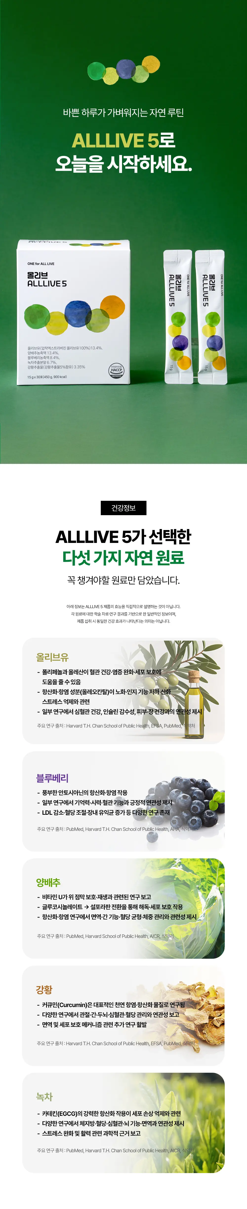 올리브 상세페이지 화면 3