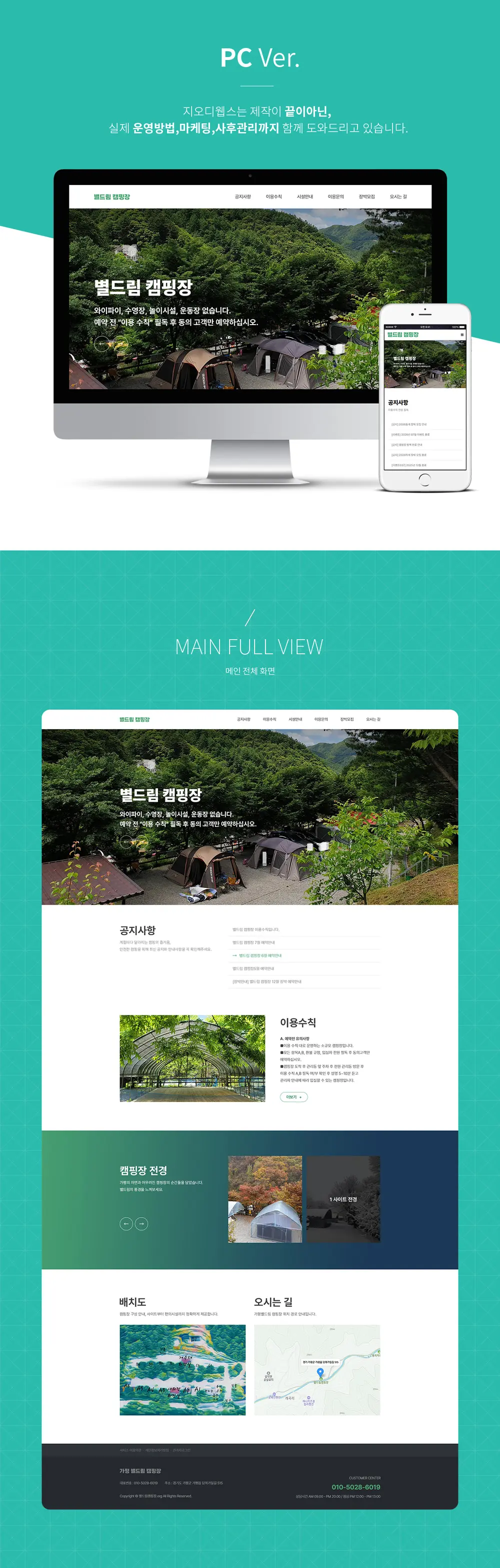 별드림캠핑장 홈페이지제작 PC 화면