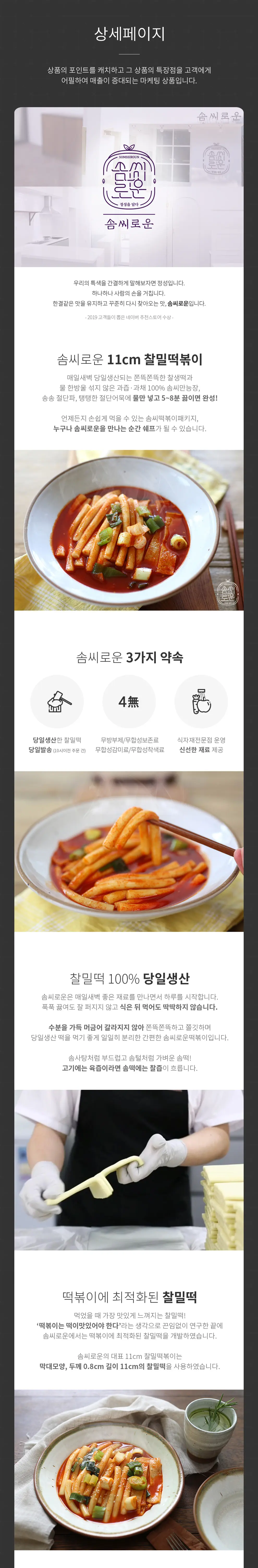 떡볶이 PC 화면
