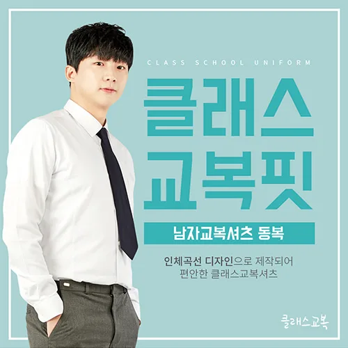 클래스교복 PC · 모바일 화면
