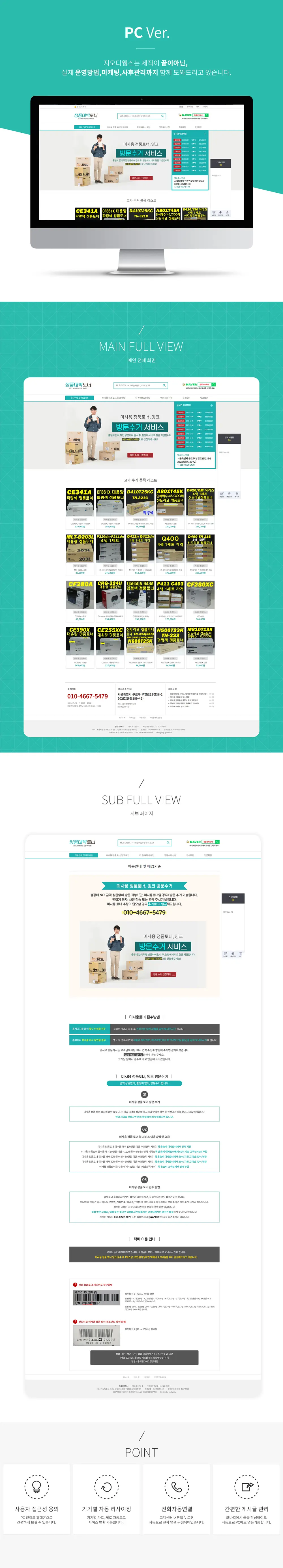 정품대박토너 PC 화면