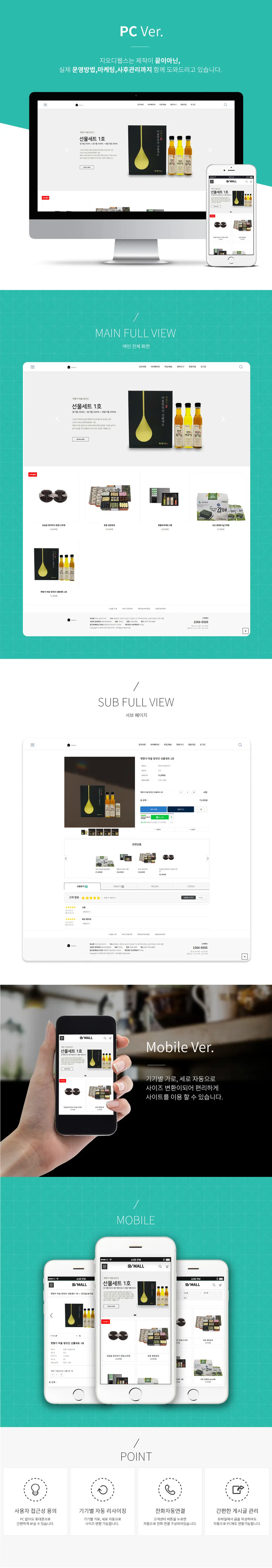 소셜몰 PC 화면