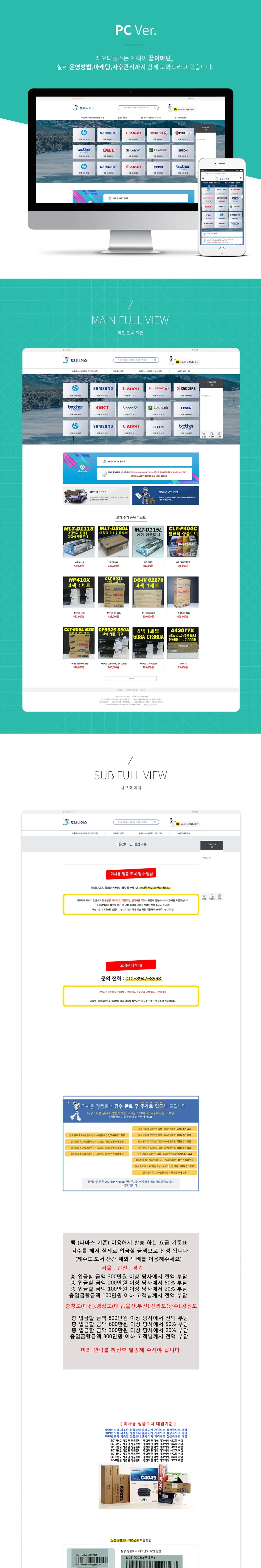 토너나이스 PC 화면