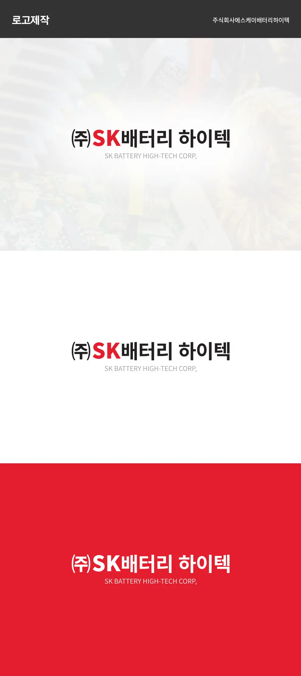 에스케이배터리하이텍 PC 화면