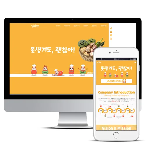 냠냠이 PC · 모바일 화면