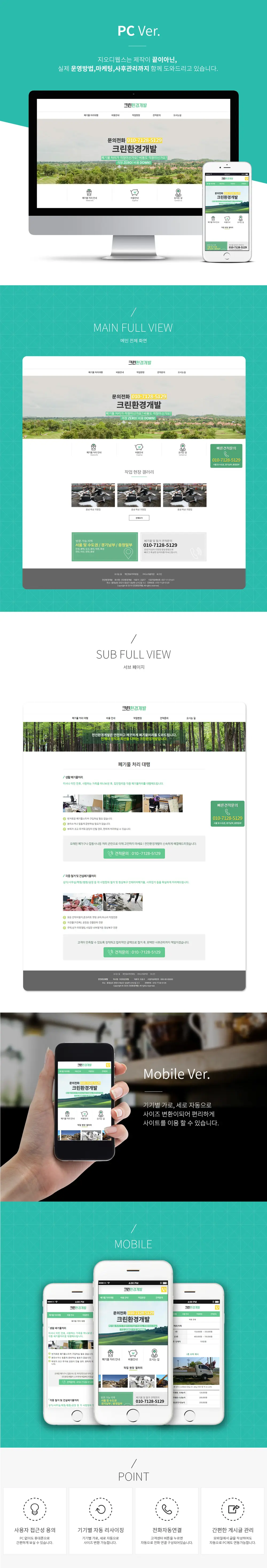 크린환경개발 PC 화면