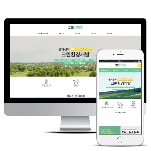 크린환경개발 PC · 모바일 화면