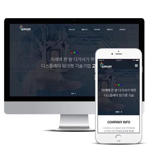 고산테크 PC · 모바일 화면