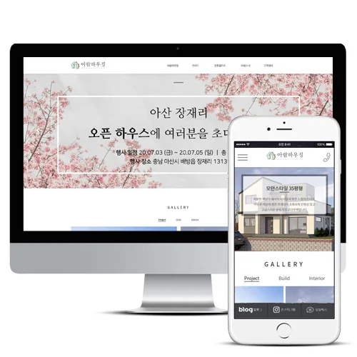 아람하우징 PC · 모바일 화면